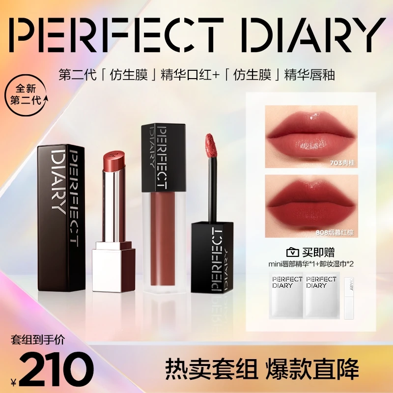 【达人专属】完美日记仿生膜精华口红唇釉彩妆套组淡唇纹裸色欧若风
