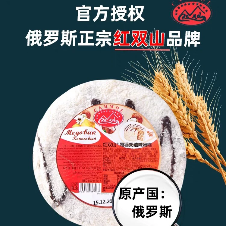 俄罗斯原装进口双山牌椰蓉巧克力味提拉米苏奶油蛋糕