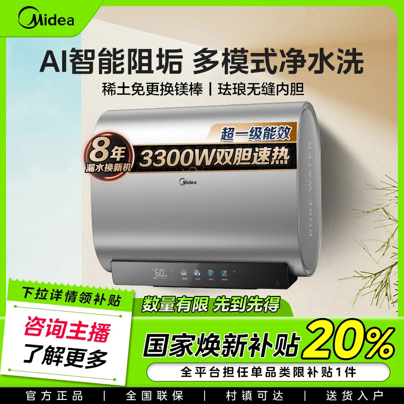 美的扁桶电热水器UD5双胆速热补贴一级能效智控抑菌大容量