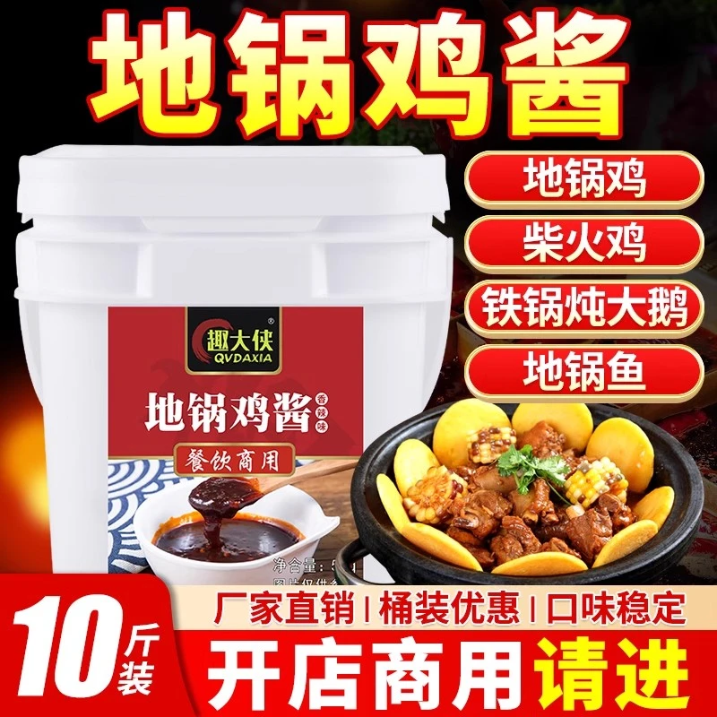 地锅鸡酱料商用铁锅炖柴火鸡调料包鱼鹅桶装专用炒鸡烧鸡公趣大侠