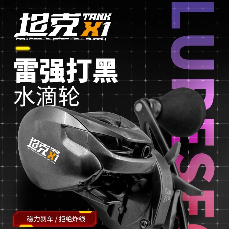 路派坦克x1水滴轮雷强轮鱼线轮