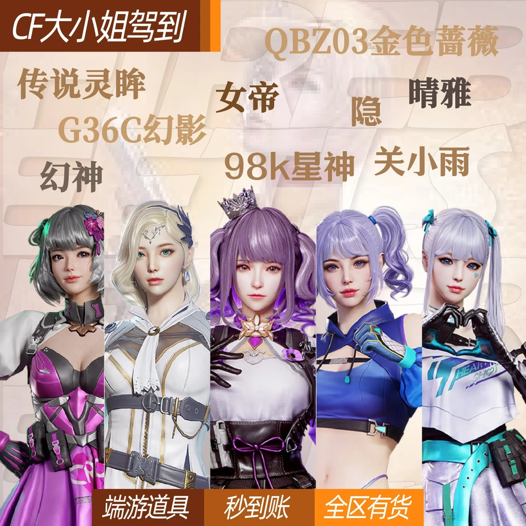 穿越火线cf端游英雄角色女帝艾丽莎云悠悠晴雅隼影煞关小雨武器