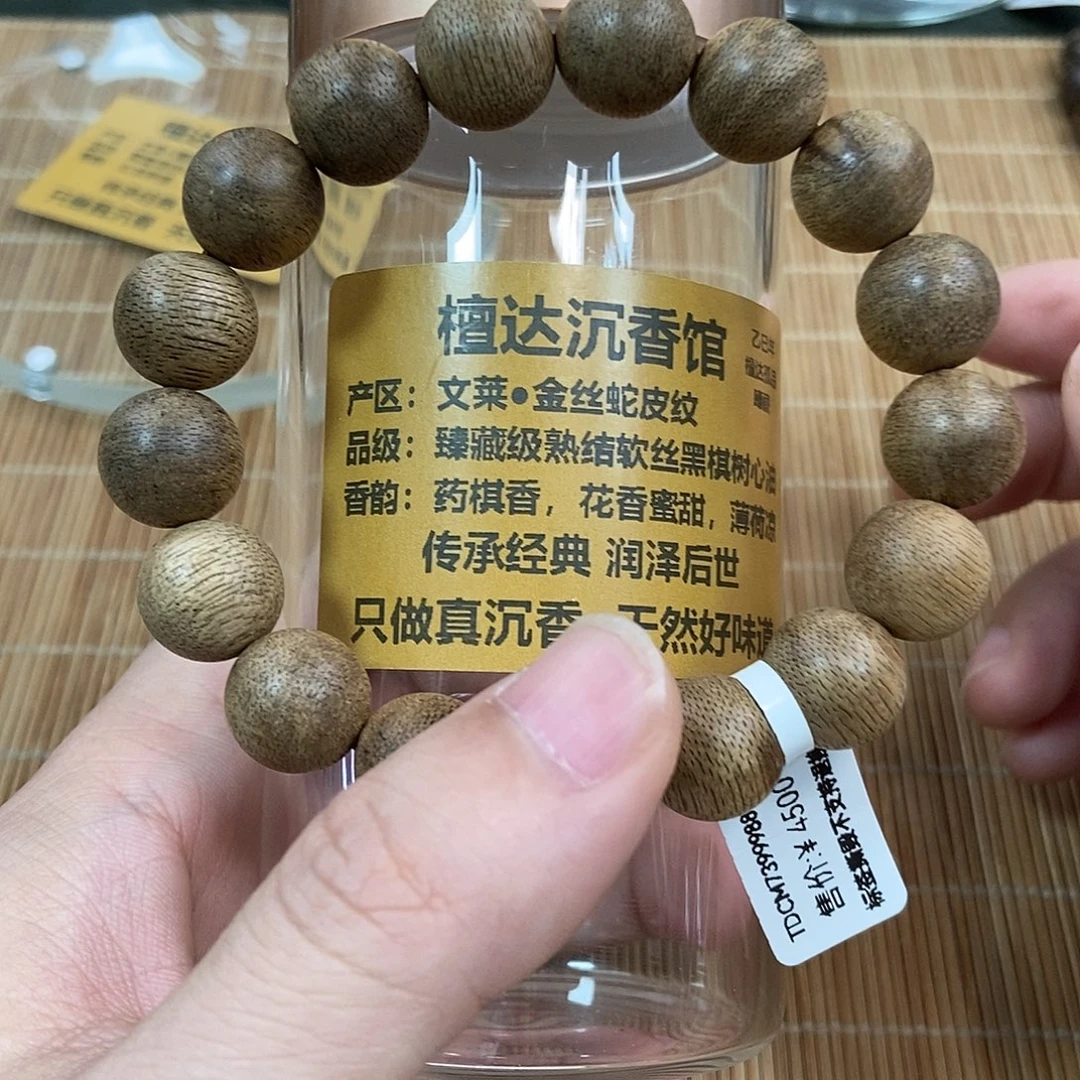 沉香手串文莱1.3 11克➕ 新人礼