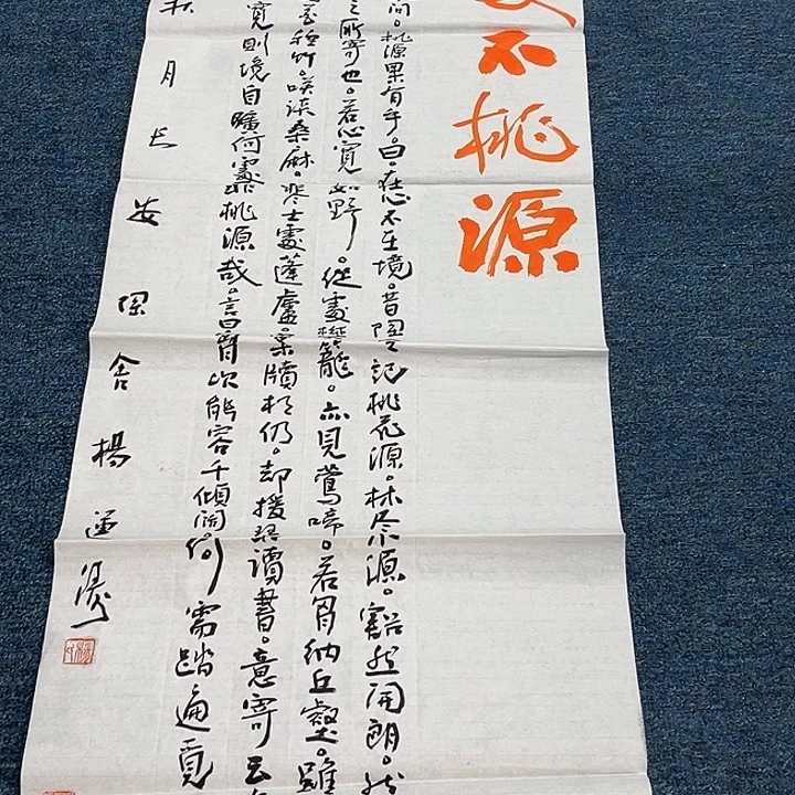 书法杨运涛书法小品软片