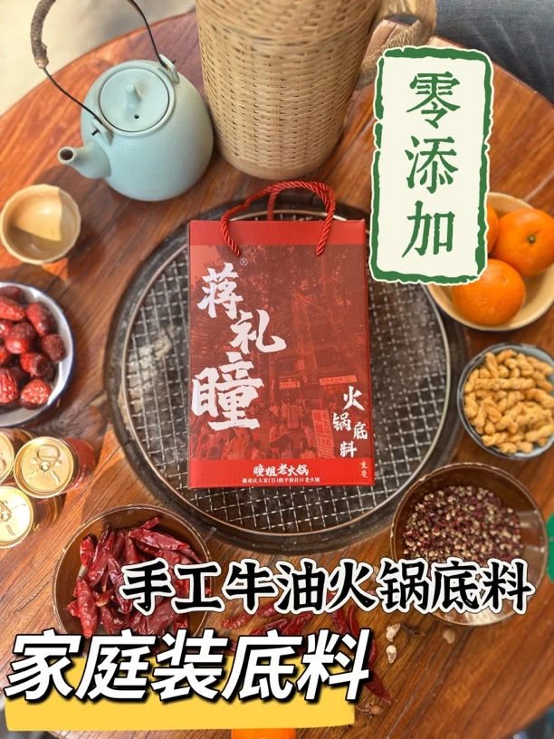 瞳姐老火锅火锅底料红油共2斤装