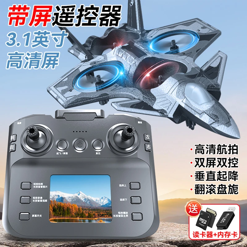 歼20遥控飞机儿童战斗机模型耐摔小学生无人机玩具生日礼物男孩女