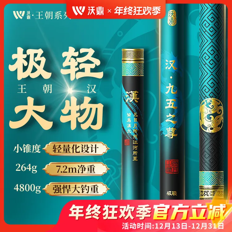 沃鼎王朝汉极轻大物竿轻量钓鱼竿手杆超轻硬台钓竿鲢鳙青鲟巨物竿