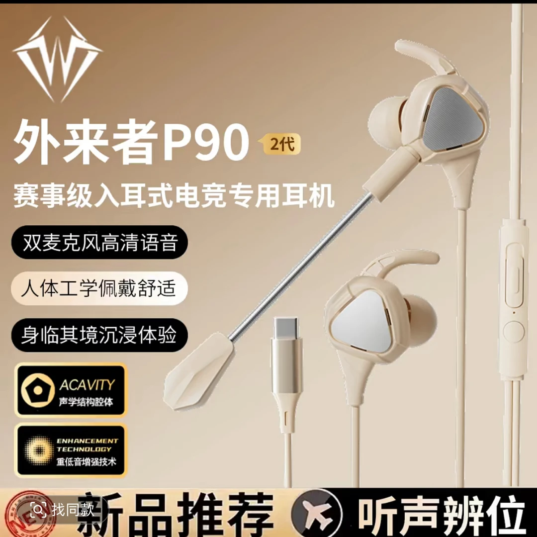 外来者p90电竞游戏有线耳机吃鸡听声辨位快人一步安卓通用神器