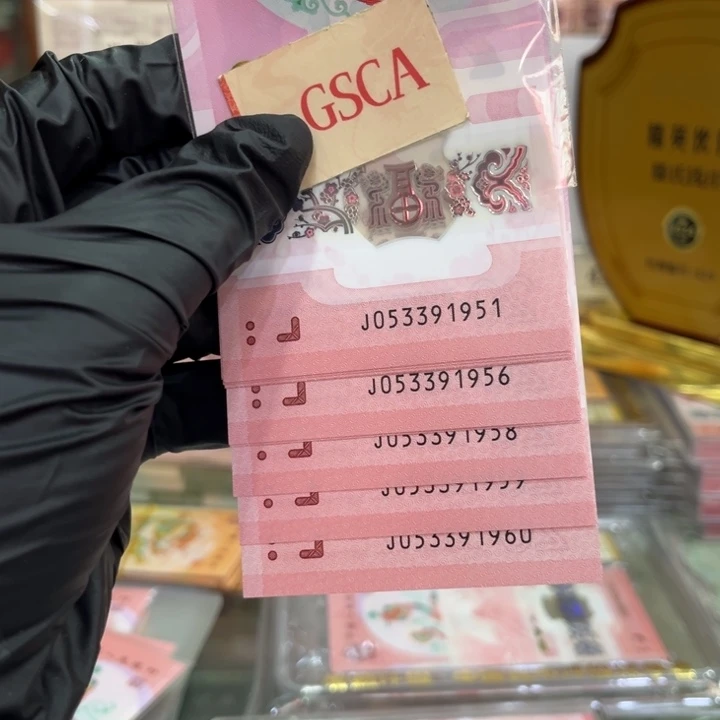 塑料蛇钞年份号标十053391951