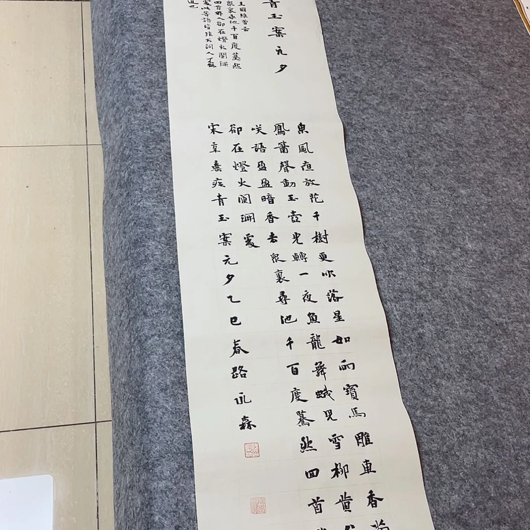 书法中书协准会员路永森138+34