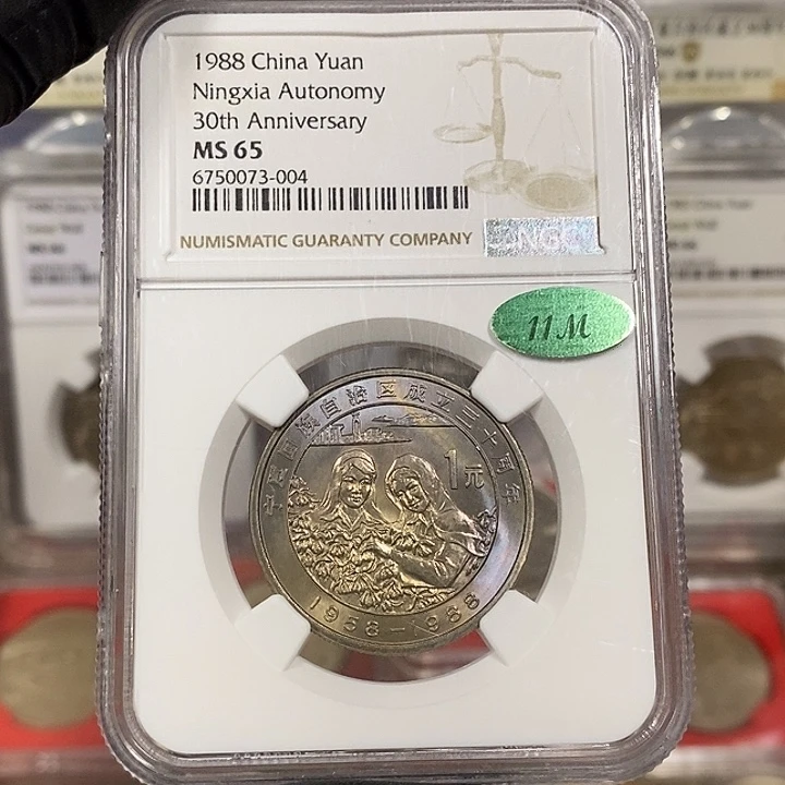 铜宁夏纪念币一枚，五彩