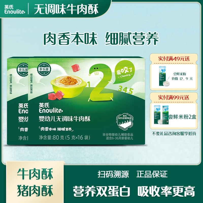 英氏婴幼儿牛肉酥宝宝即食佐餐拌米粉粥猪肉酥营养有料细腻美味