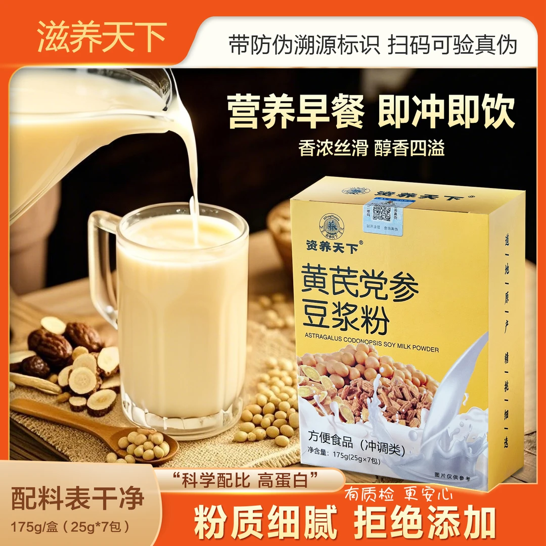 黄芪党参豆浆粉代餐粉饱腹黄豆阿胶红枣细腻香醇早餐代餐