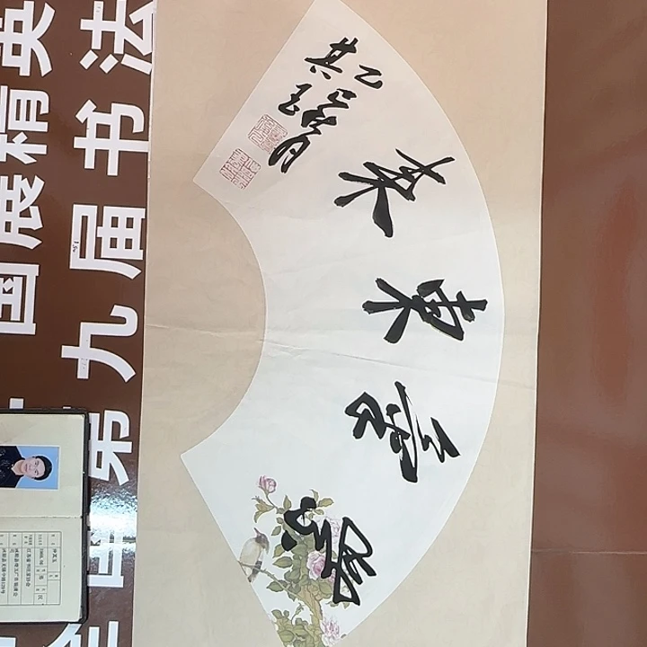 书法书法作品多次获奖