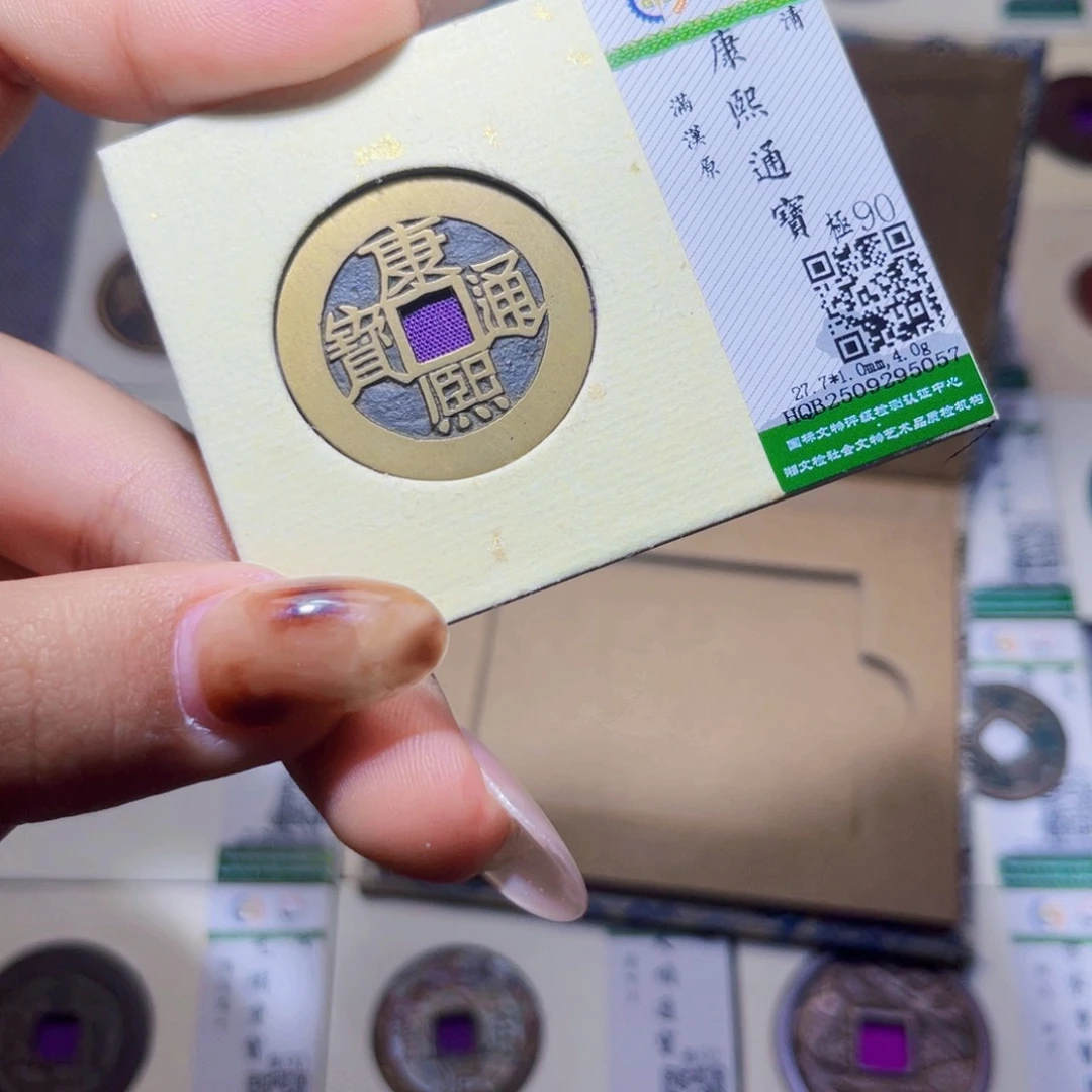 铜臻品文化娜娜康熙5057