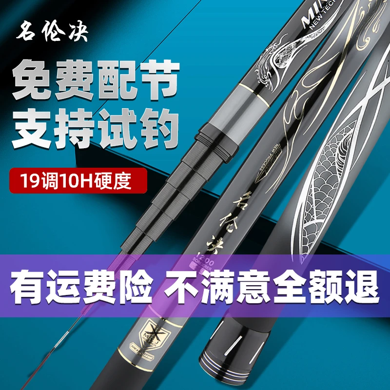 名伦决-炮竿-传统钓 逗钓  19调10H-高碳 轻量版 送竿包