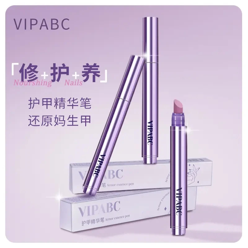 精华笔护甲油营养液防断裂滋养甲床去死皮防水持久三合一