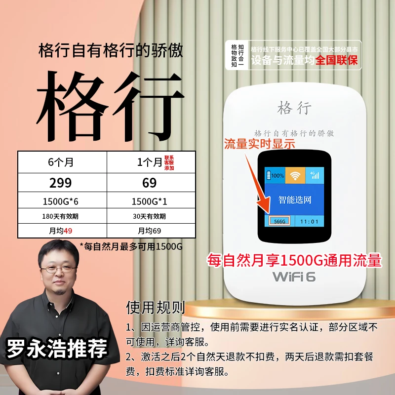 格行移动随身无线wifi wifi6彩屏款