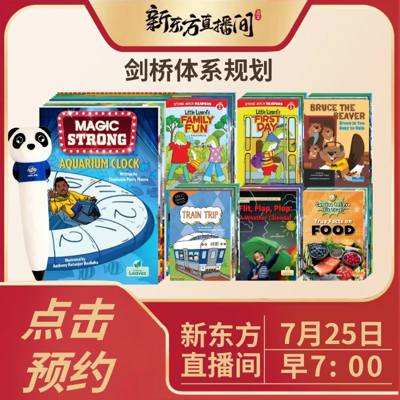 【点击预约】7月25日早7点 剑桥power up 阅读营专场