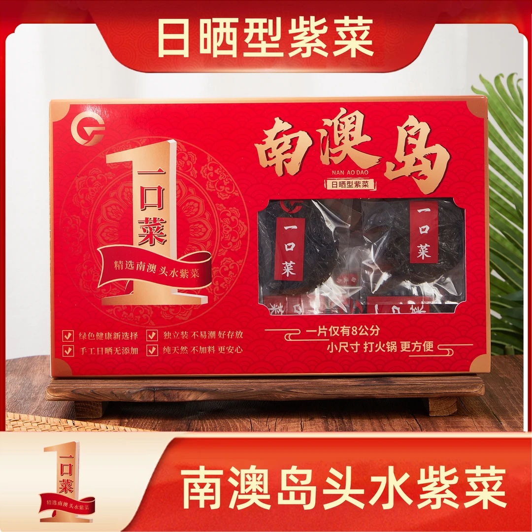 南澳紫菜日晒型一口菜小型头水紫菜干货免洗无沙独立包装礼盒包邮