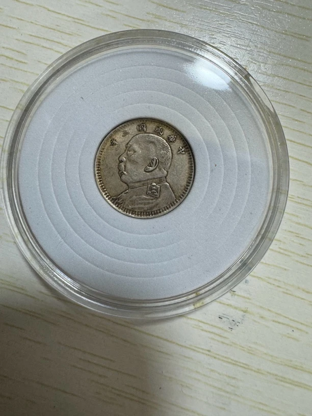 工艺品袁大头壹角，含银99%