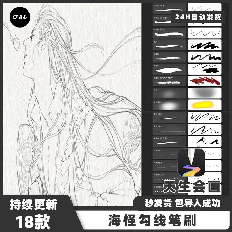 天生会画海怪太太最新版勾线笔刷流畅丝滑描边