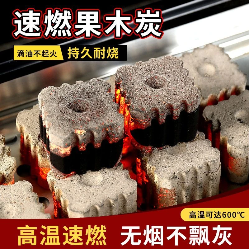 果木炭户外速燃炭家用耐用烧烤碳机制无烟炭室内烧烤炭专用烧烤炭