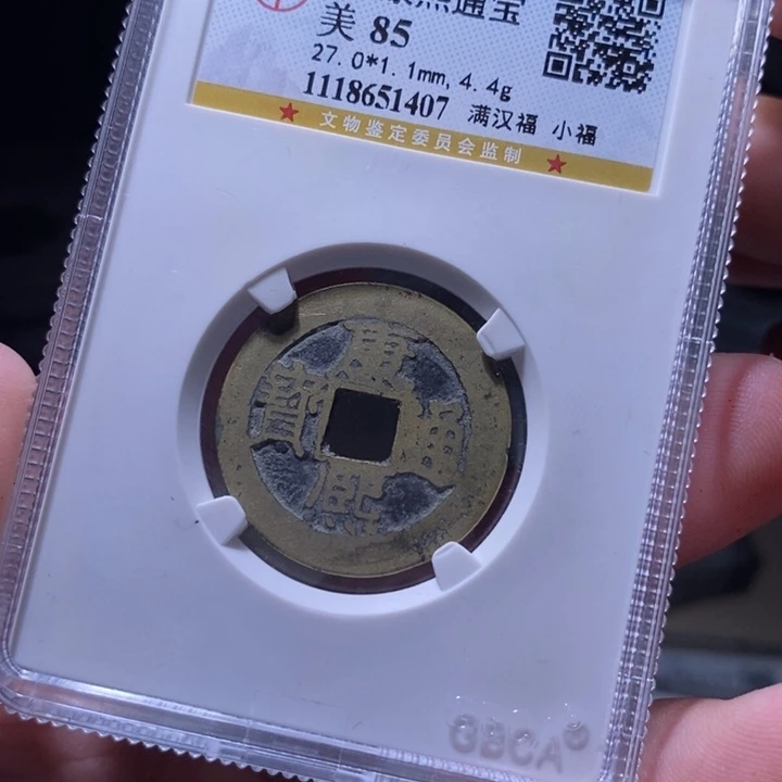 铜MQ评级封装盒子币一枚1407