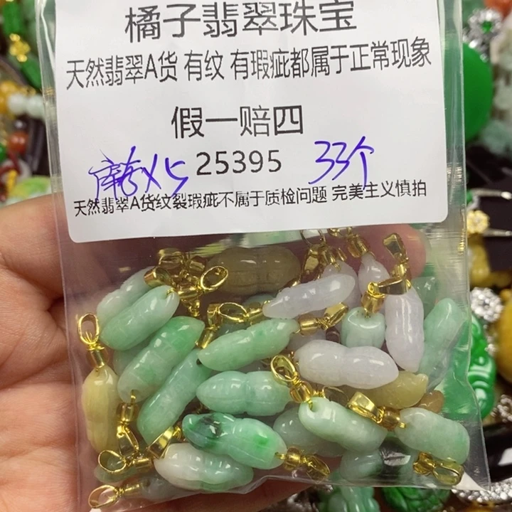 彩***姐翡翠未镶嵌吊坠(赠链)