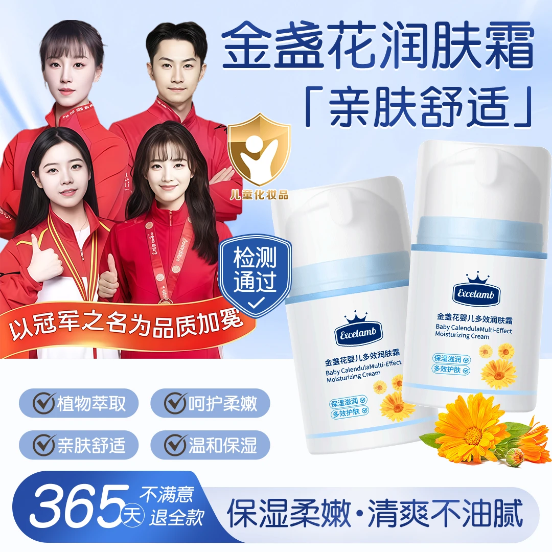 【央妈推荐】金盏花婴幼儿童宝宝面霜保湿霜秋冬补水防干裂润肤乳