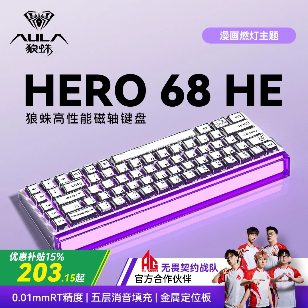 【顺丰包邮】狼蛛HERO68磁轴漫画键盘RT0.01高性能电脑外设打瓦神器