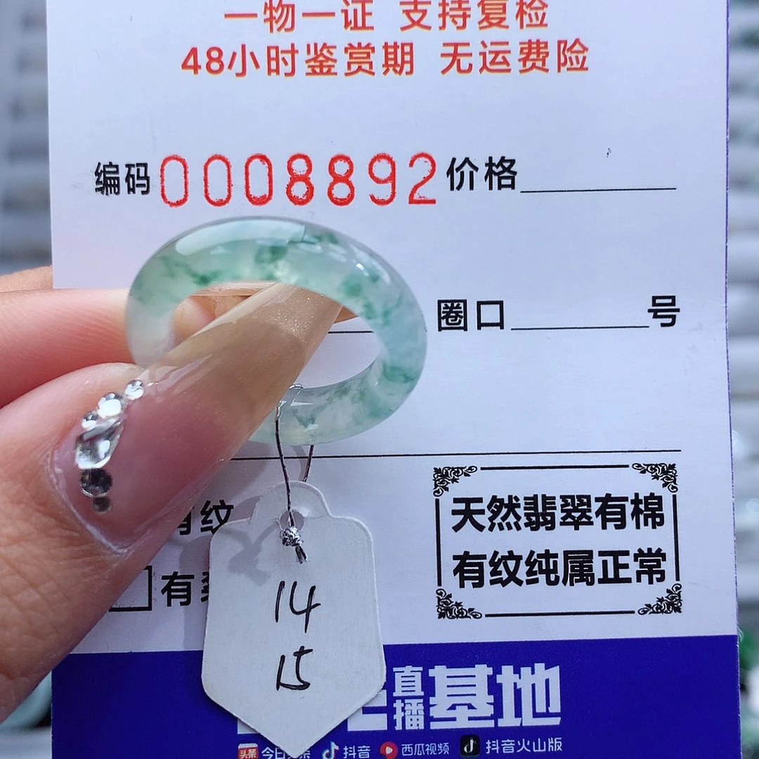 翡翠戒指未镶嵌天然
