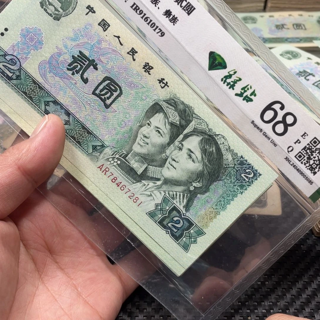 退市钱币品相如图绿钻标十81