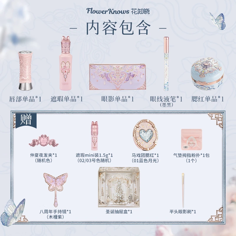 【售后七玥】花知晓-星辰礼盒 口红腮红眼线液笔遮瑕液pk02彩妆套组