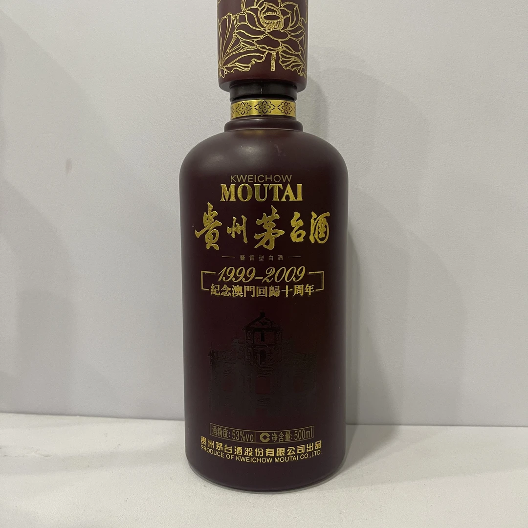 2009年 澳门回归十周年 贵州茅台酒  53度500ml 144237有盒