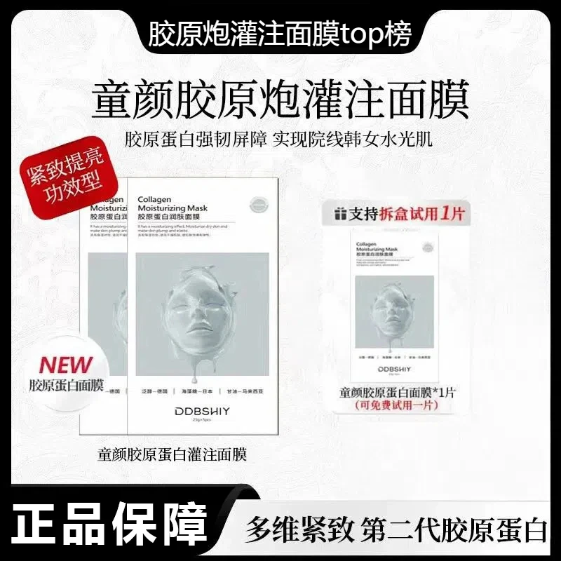 【韦雪推荐】胶原蛋白灌注面膜熬夜去黄提亮补水保湿抗氧化护肤正品