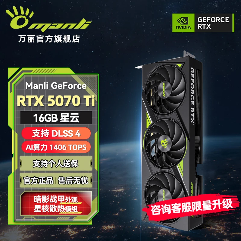 manli/万丽星云 GeForce RTX 5070Ti 16GB GDDR7 游戏独立显卡