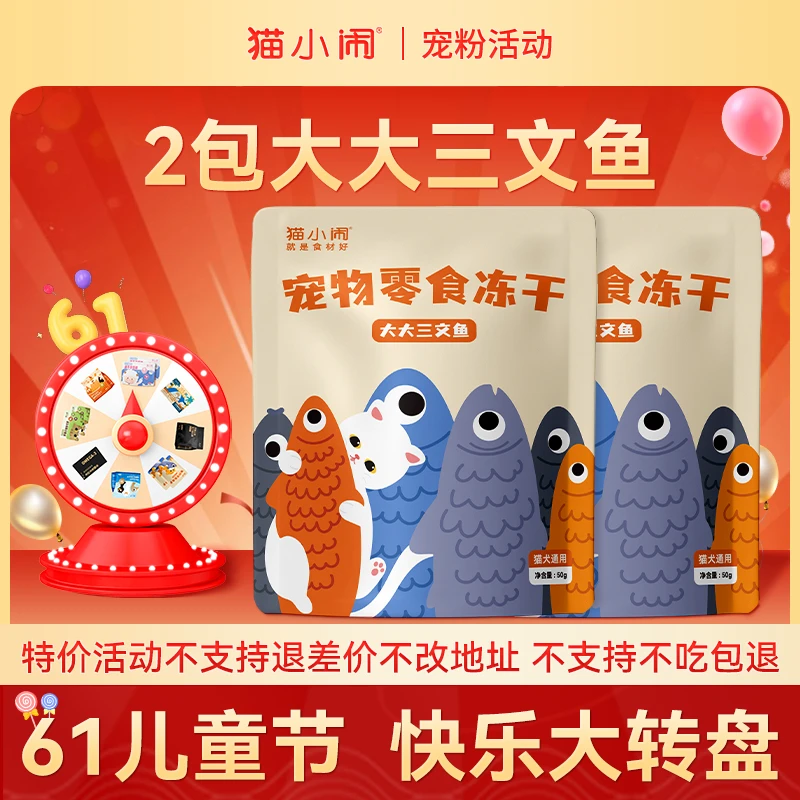 【快乐大转盘 55折】猫小闹原切冻干大大三文鱼2包