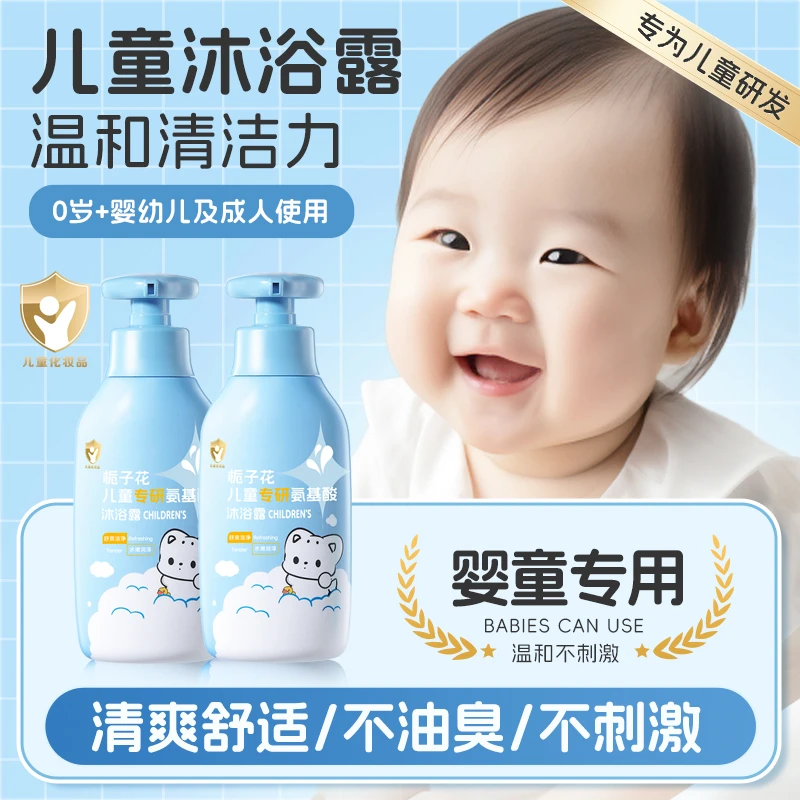 氨基酸儿童沐浴露温和不刺激滋润婴幼儿洗护头发水二合一宝宝专用