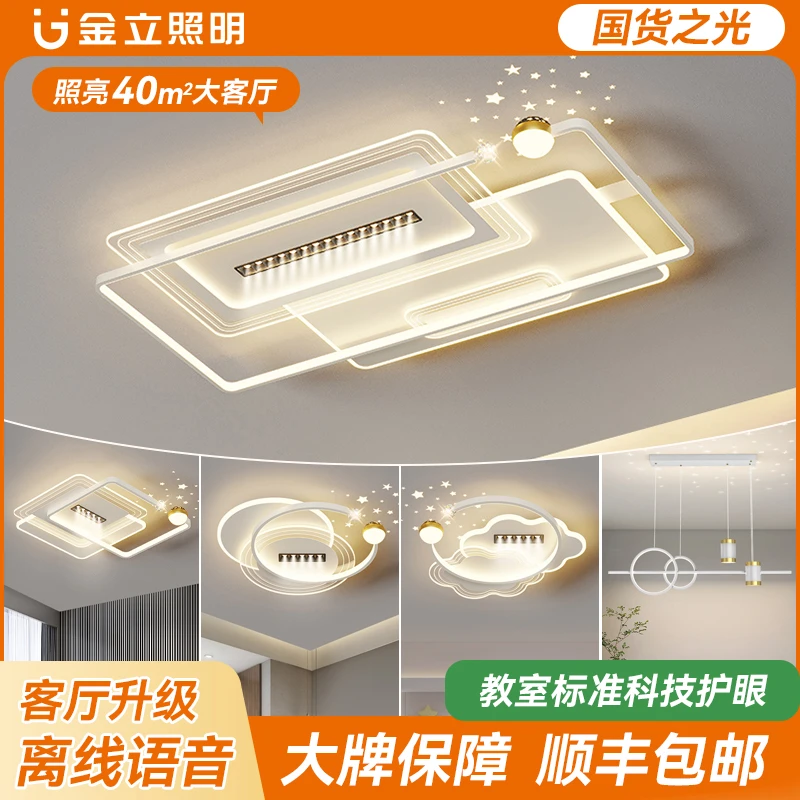 Gionee/金立现代简约智能客厅LED吸顶灯新款带射灯一体护眼灯