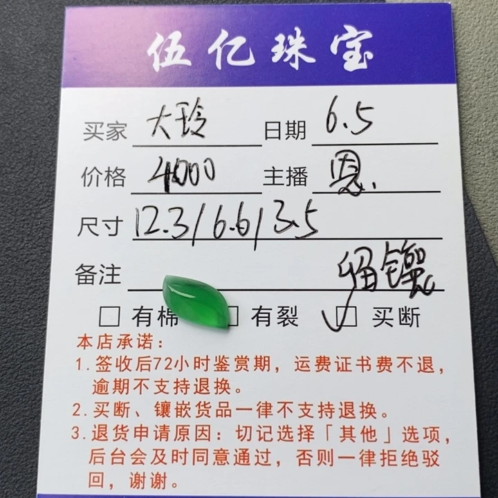 定制翡翠未镶嵌大***肥翡翠