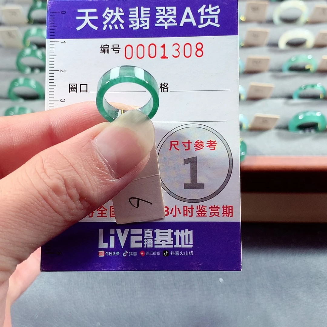 翡翠未镶嵌戒指6号