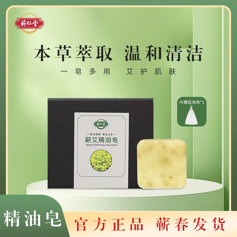 【蕲仁堂蕲艾精油皂】家用香皂手工皂精油艾草皂沐浴皂