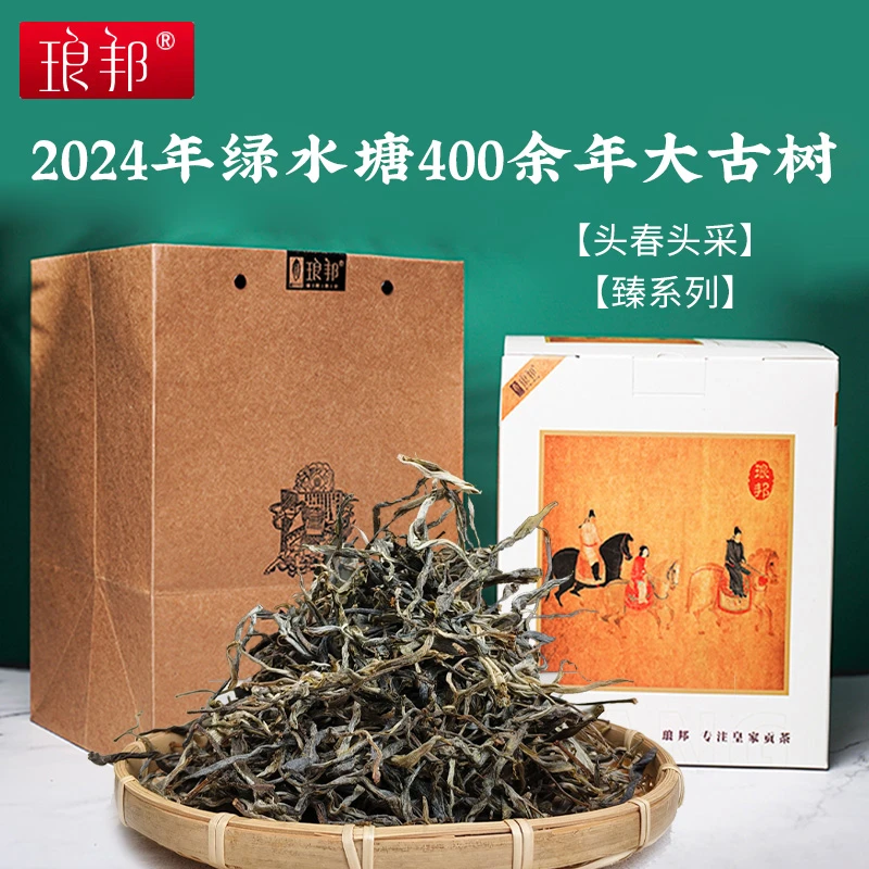 琅邦2024年绿水塘400余年大古树（臻系列）头春头采普洱茶生茶