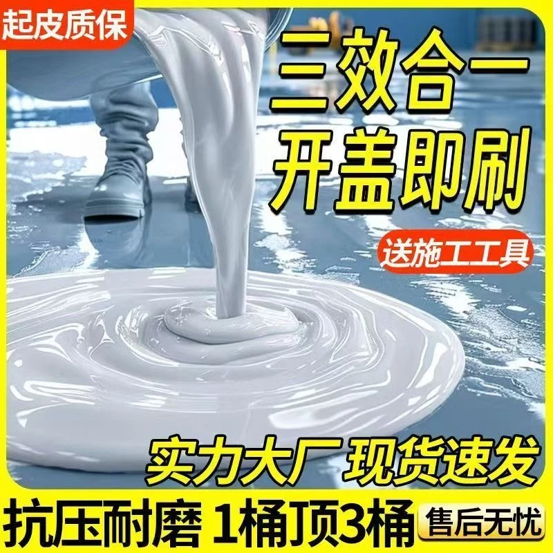 水性三合一大理石地坪漆环氧彩砂地坪漆水泥地面漆专用耐磨室内外
