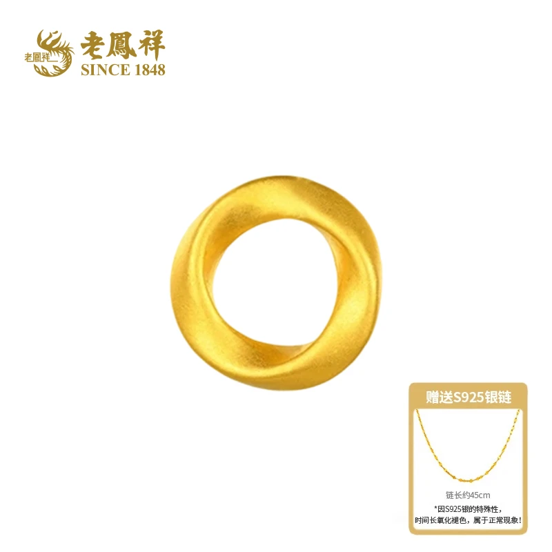 老凤祥足金莫比乌斯环气质精美轻奢百搭赠S925银星光链*希希