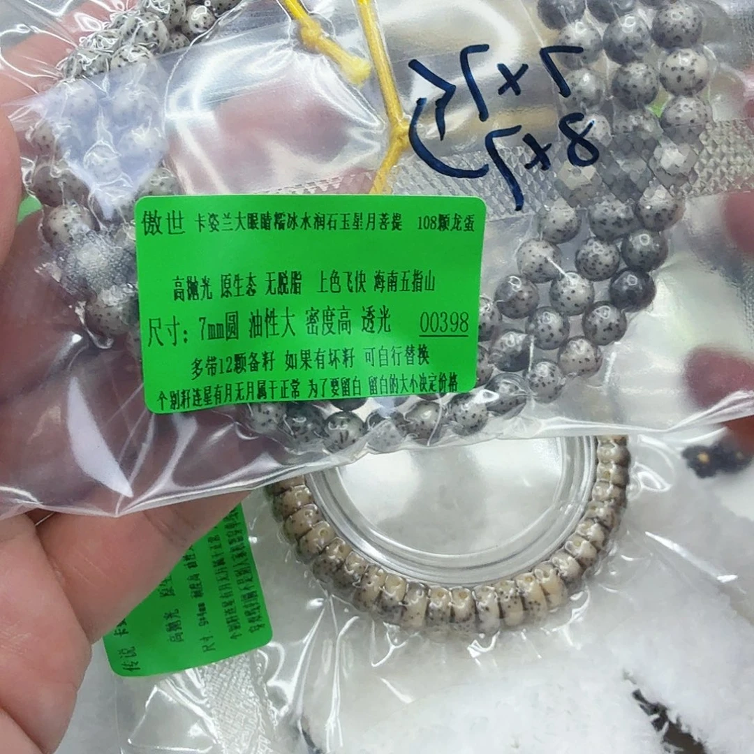 星月菩提手串22傲视卡姿兰大眼睛星月菩提7圆108
