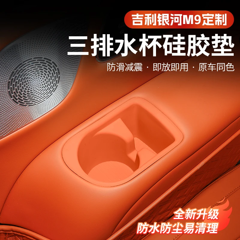 吉利银河M9三排水杯硅胶垫防水防尘收纳盒储物垫无损加装收纳用品