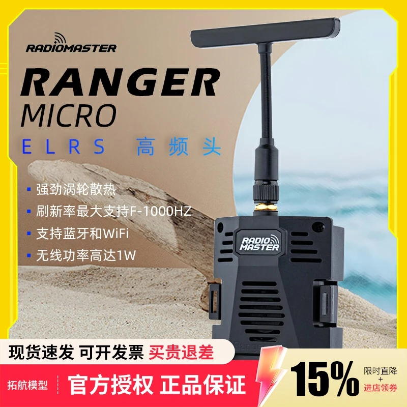 RadioMaster RANGER MICRO ELRS遥控器外置高频头媲美TBS小黑羊V2