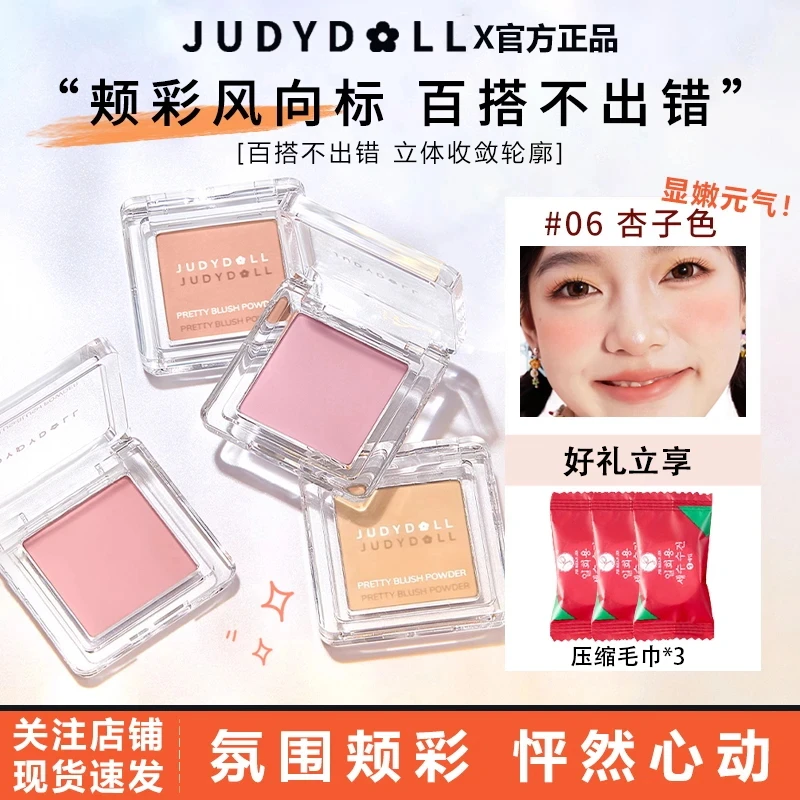 JudydoLL/橘朵单色腮红06腮紫腮蓝35膨胀色收缩43奶茶裸妆44女盘